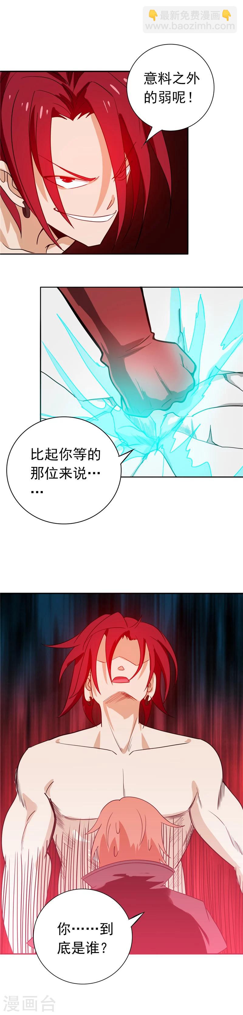 🍼地府我开的 第263话 再开的序曲 第12页