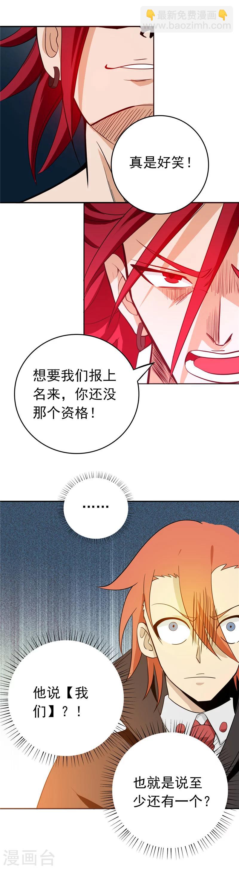 🍼地府我开的 第263话 再开的序曲 第13页
