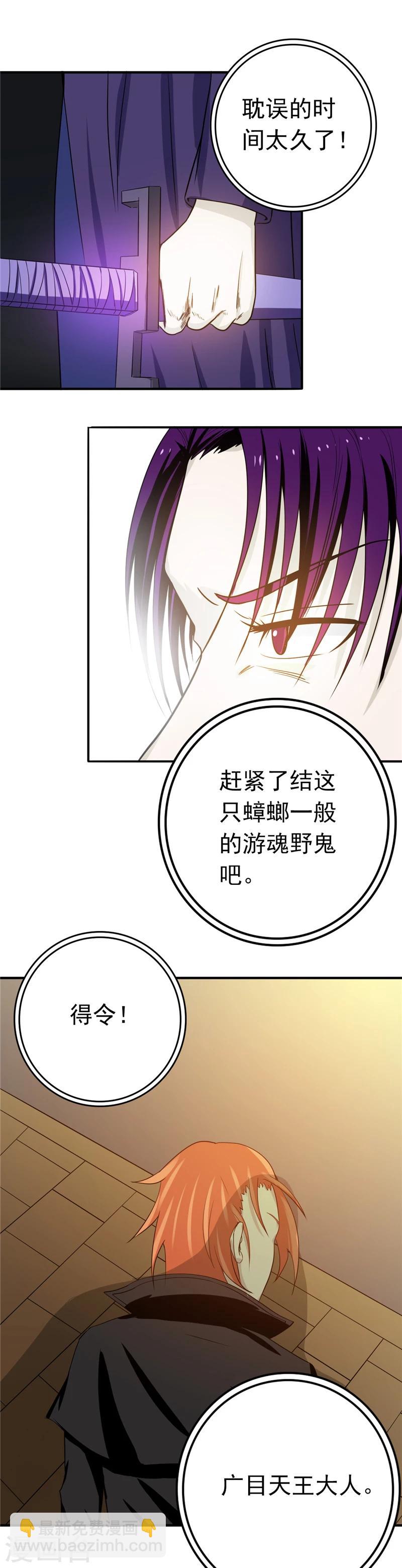 🍼地府我开的 第263话 再开的序曲 第14页