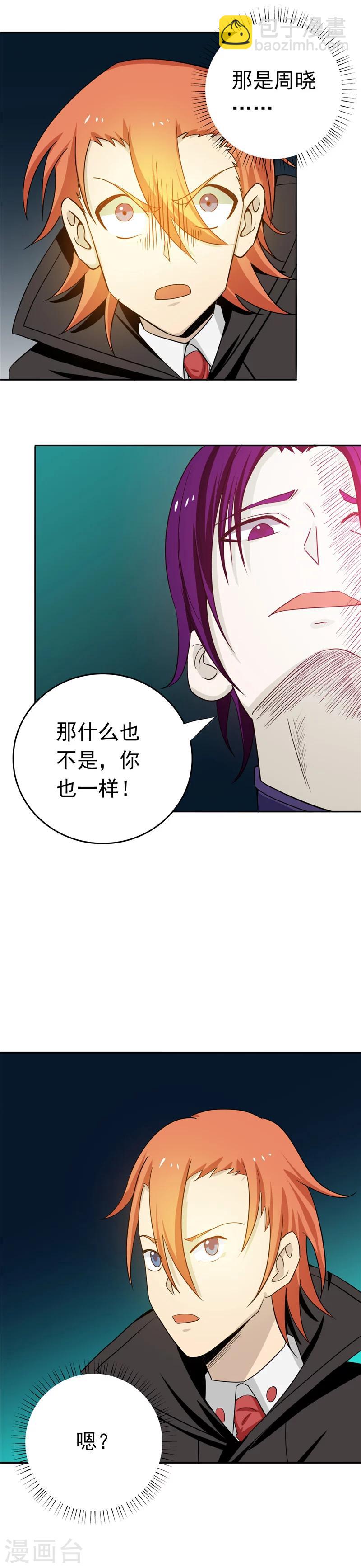 🍼地府我开的 第263话 再开的序曲 第16页