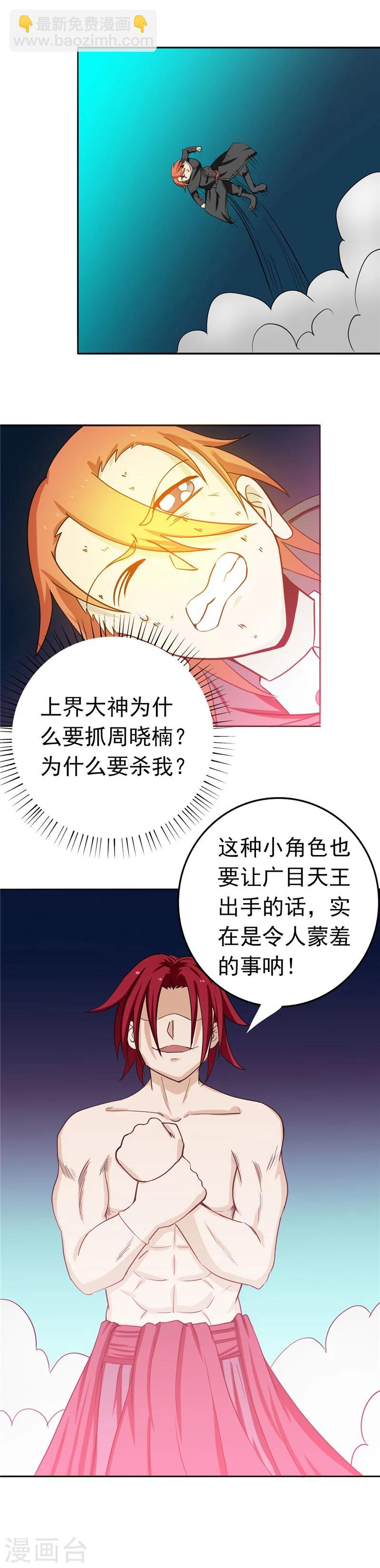 🍼地府我开的 第263话 再开的序曲 第18页