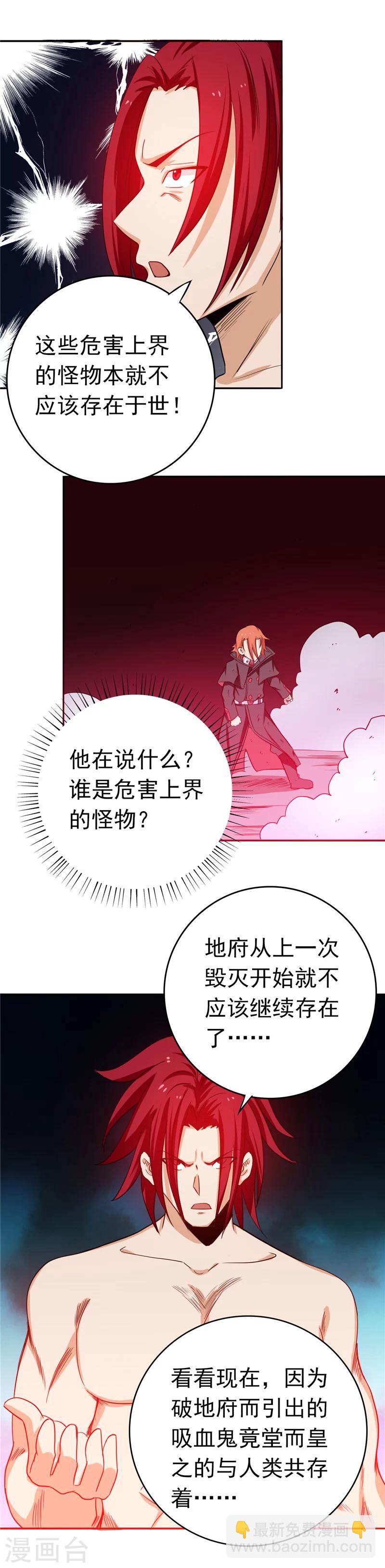 🍼地府我开的 第263话 再开的序曲 第19页