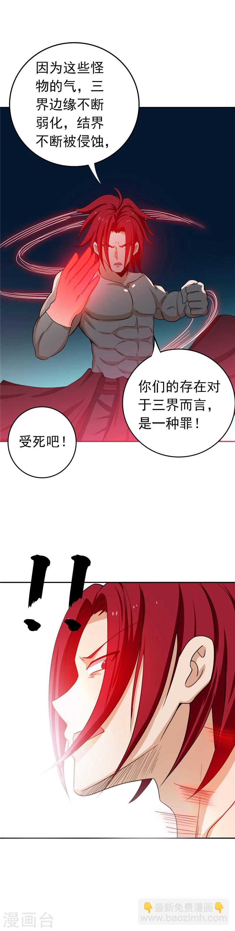 🍼地府我开的 第263话 再开的序曲 第20页