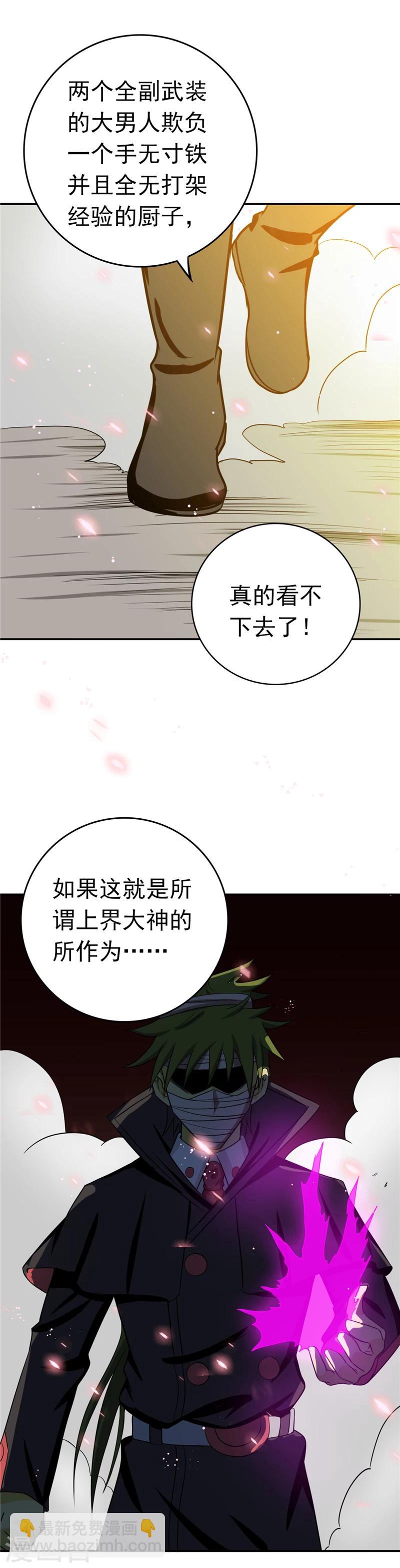 🍼地府我开的 第263话 再开的序曲 第22页