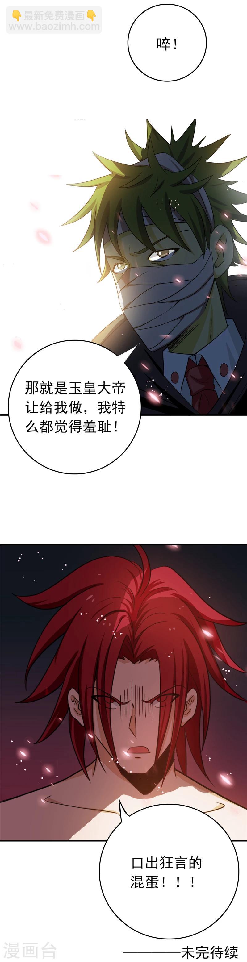 🍼地府我开的 第263话 再开的序曲 第23页