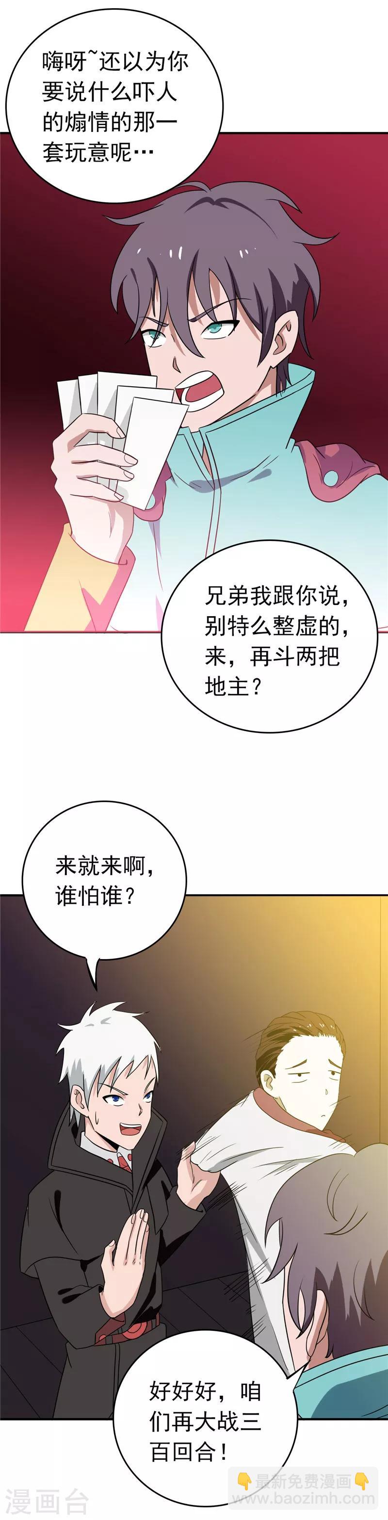 🍼地府我开的 第263话 再开的序曲 第3页