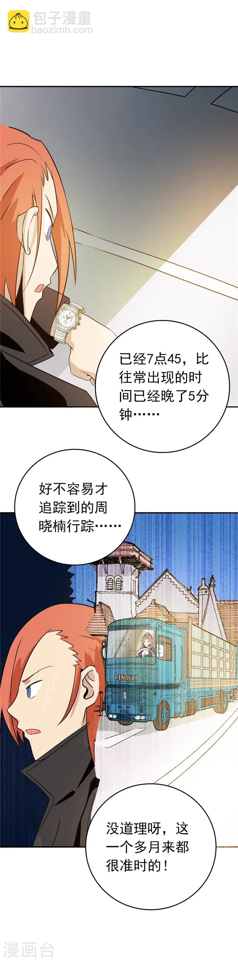 🍼地府我开的 第263话 再开的序曲 第6页