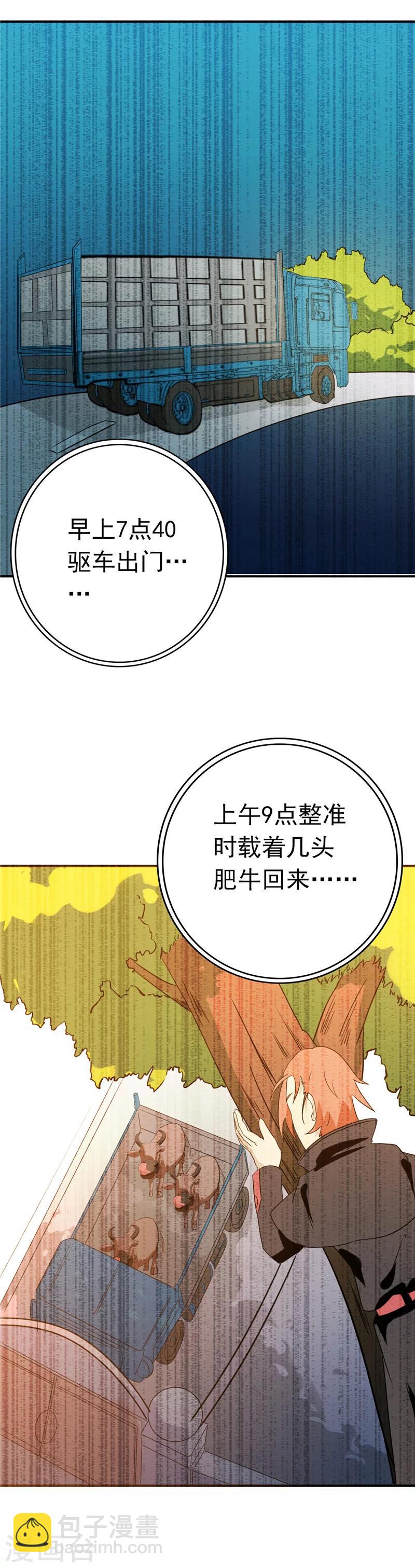 🍼地府我开的 第263话 再开的序曲 第7页