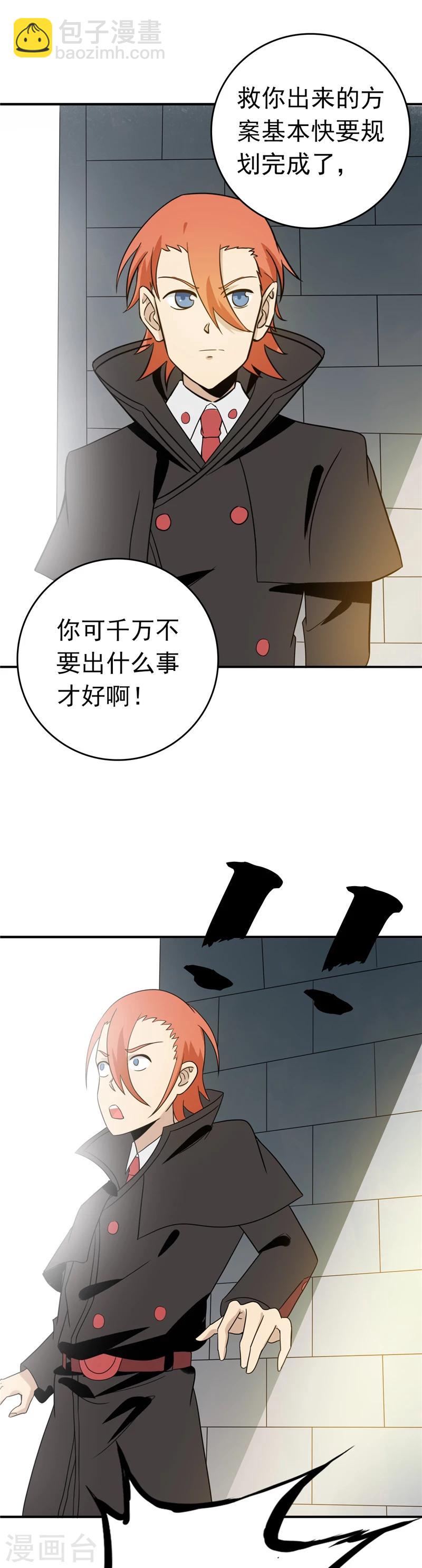 🍼地府我开的 第263话 再开的序曲 第8页