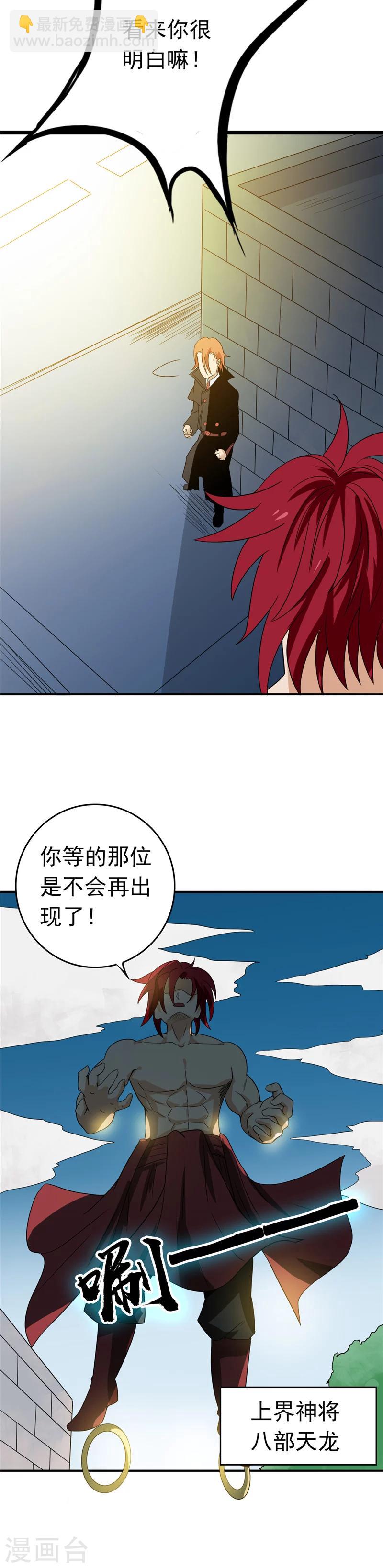 🍼地府我开的 第263话 再开的序曲 第9页