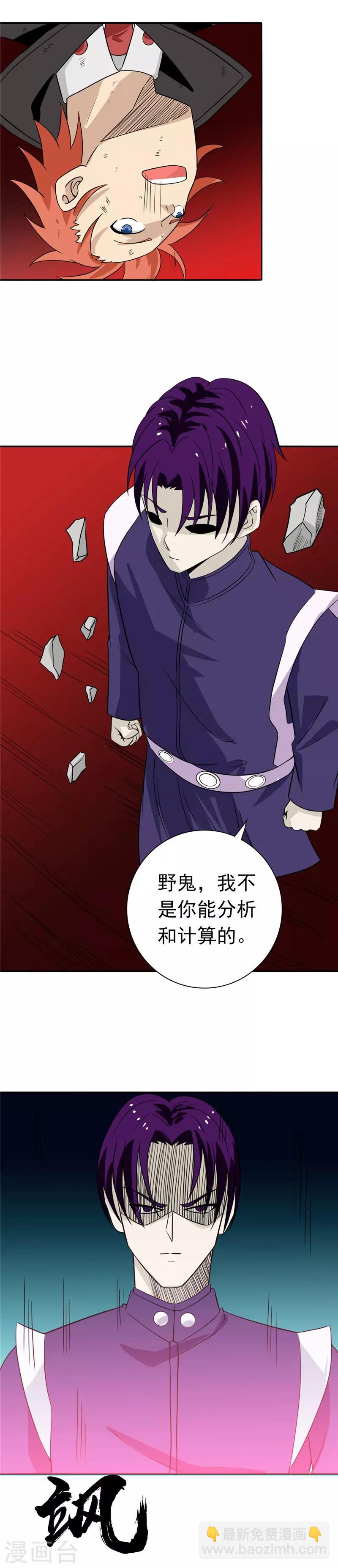 🍼地府我开的 第265话 死斗2 第12页