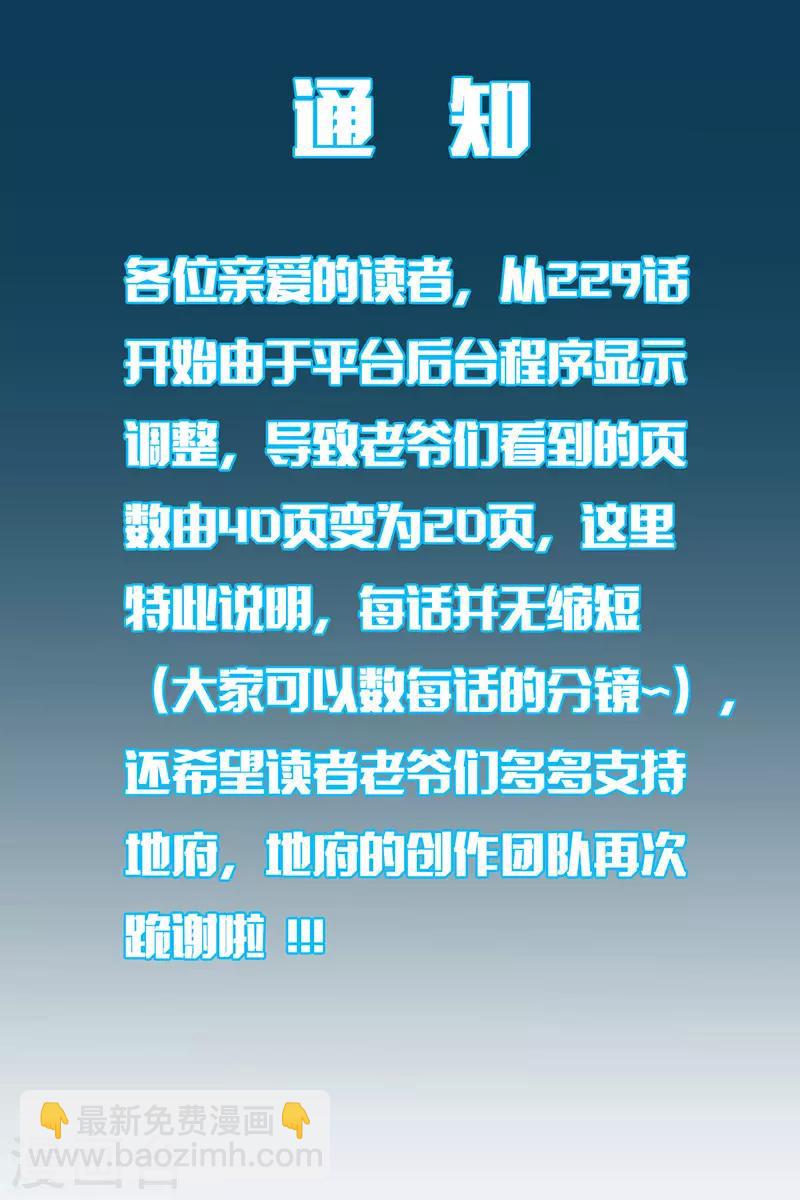 🍼地府我开的 第265话 死斗2 第22页