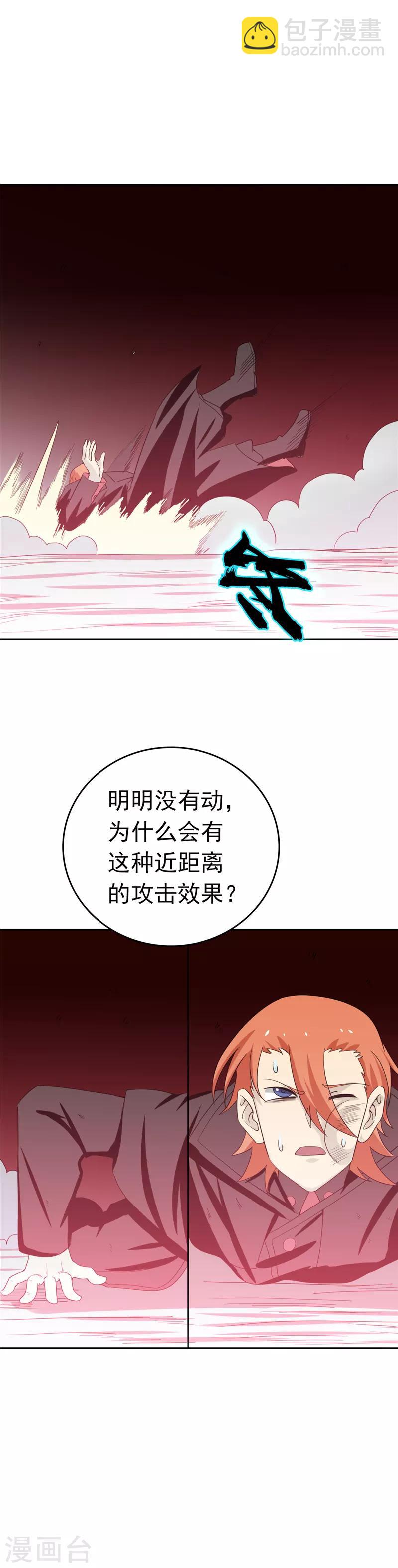 🍼地府我开的 第265话 死斗2 第8页