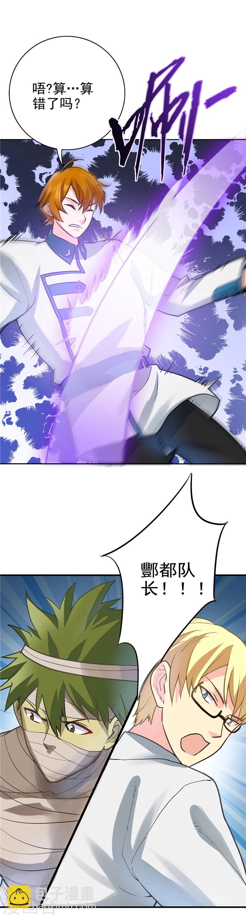 🍼地府我开的 第267话 死斗结束 第16页