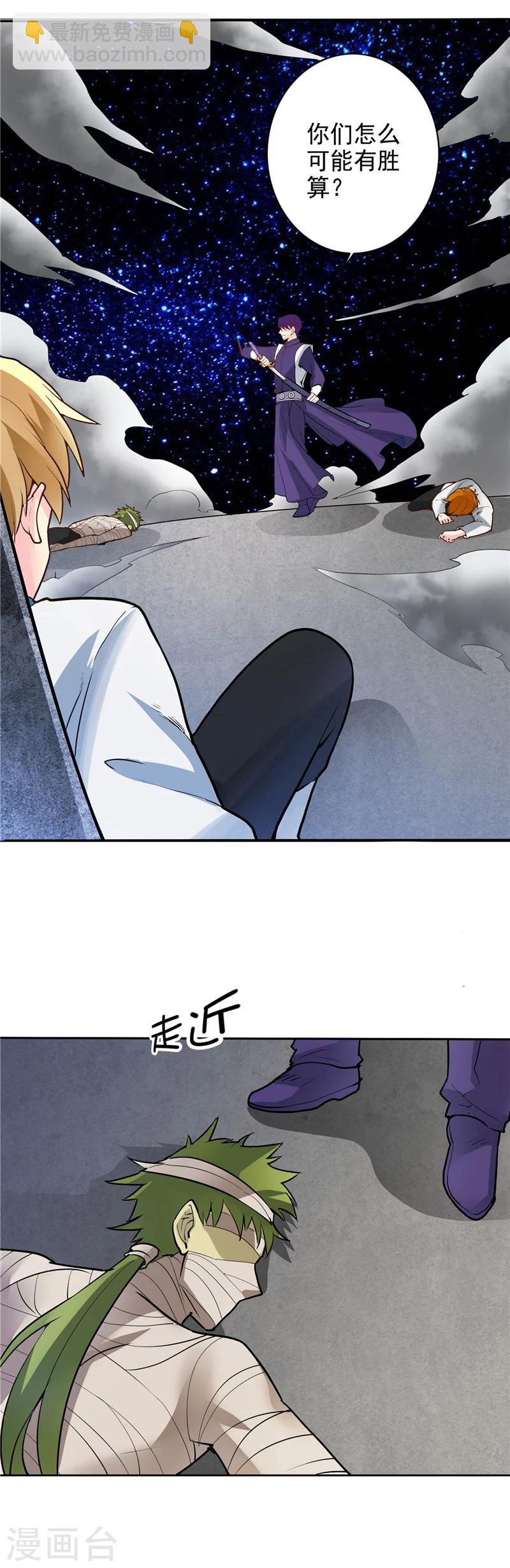 🍼地府我开的 第267话 死斗结束 第19页