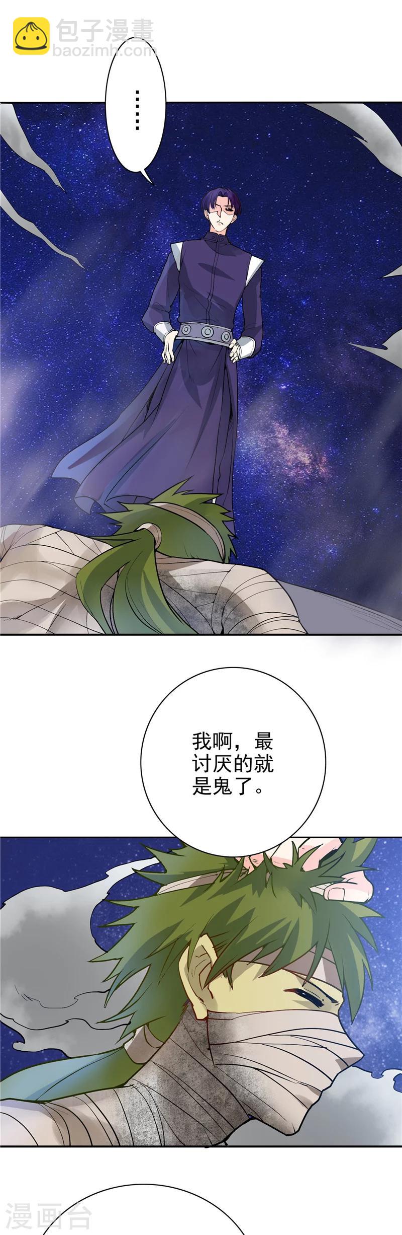 🍼地府我开的 第267话 死斗结束 第20页