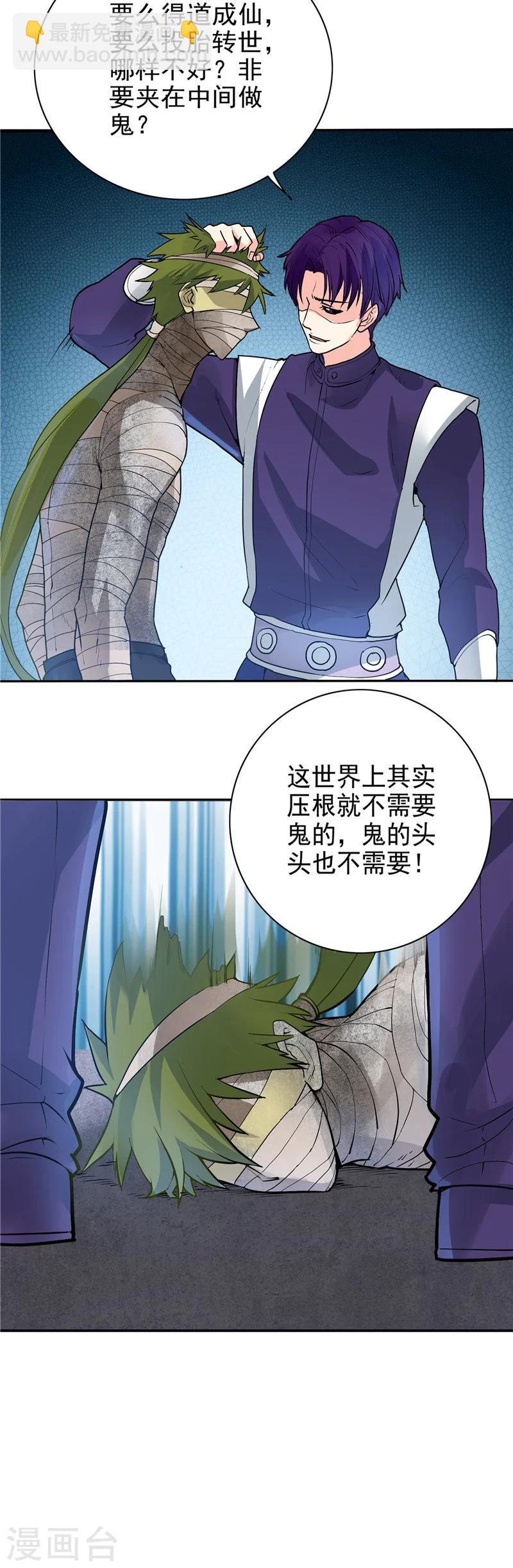 🍼地府我开的 第267话 死斗结束 第21页