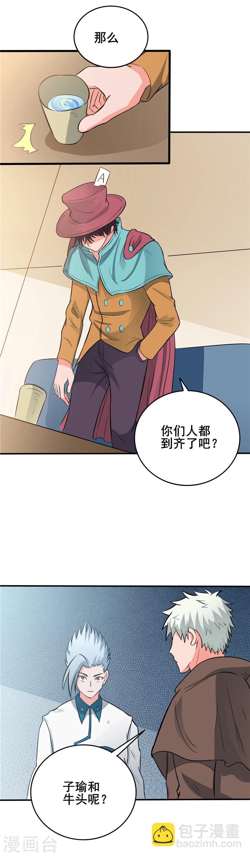 🍼地府我开的 第269话 道理 第10页