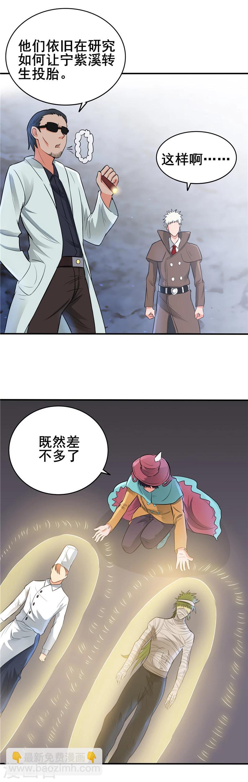🍼地府我开的 第269话 道理 第11页