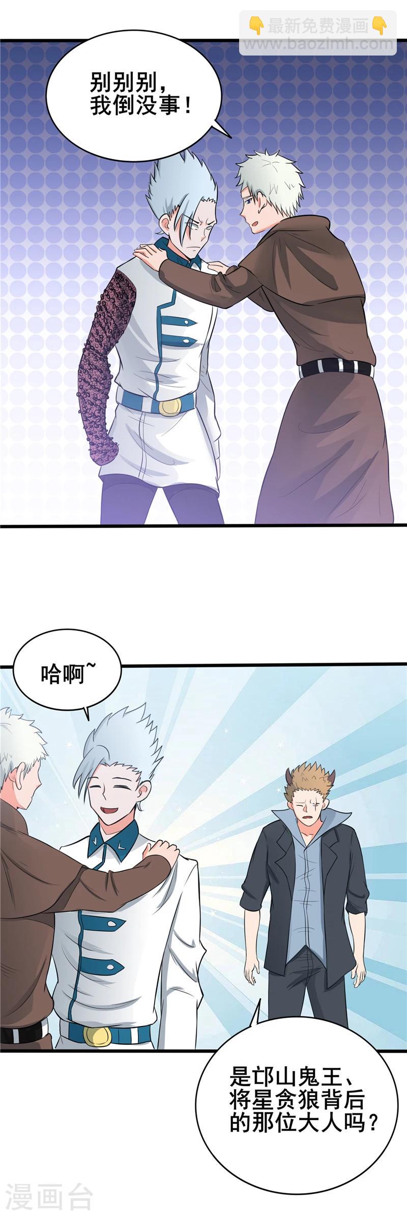 🍼地府我开的 第269话 道理 第14页