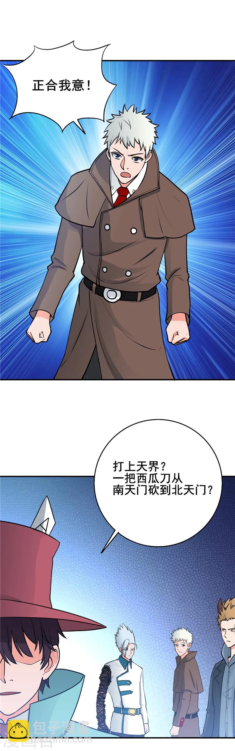 🍼地府我开的 第269话 道理 第17页