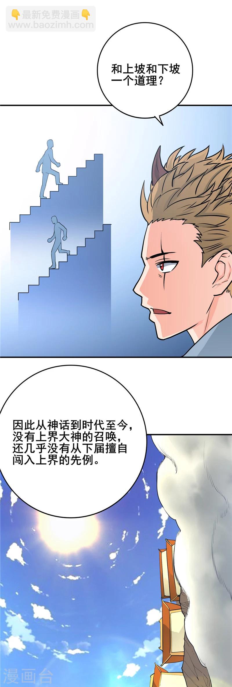 🍼地府我开的 第269话 道理 第21页