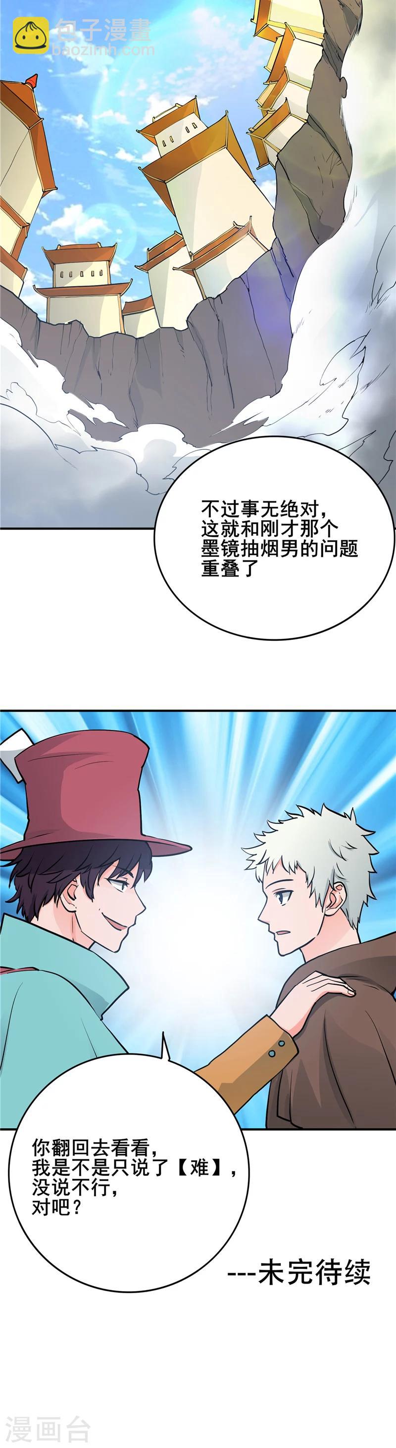 🍼地府我开的 第269话 道理 第22页