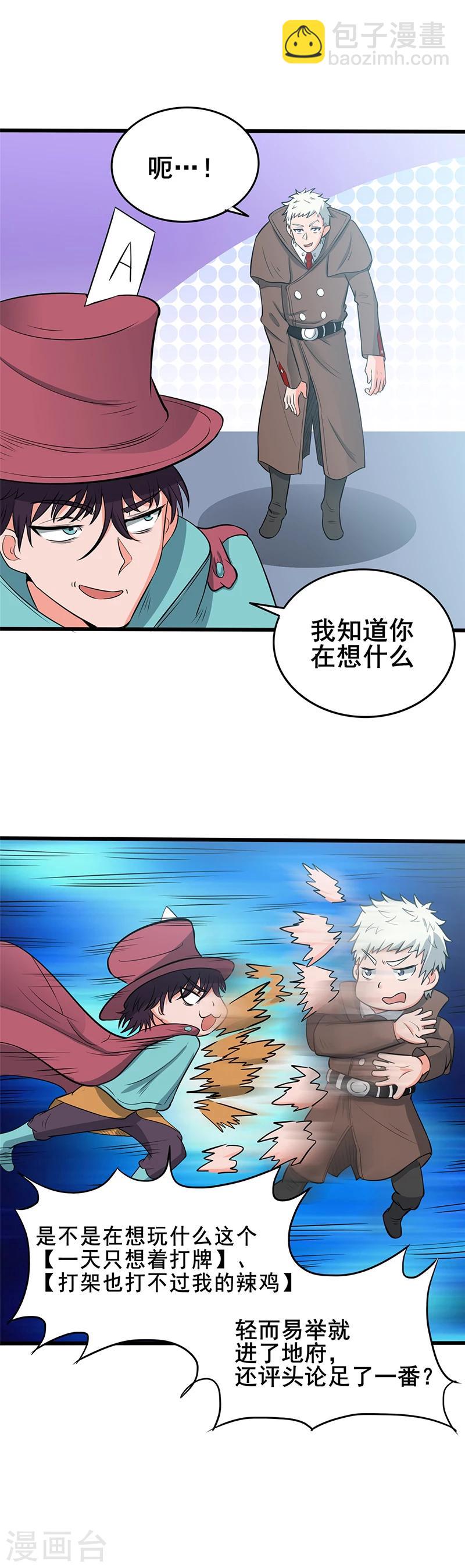 🍼地府我开的 第269话 道理 第3页