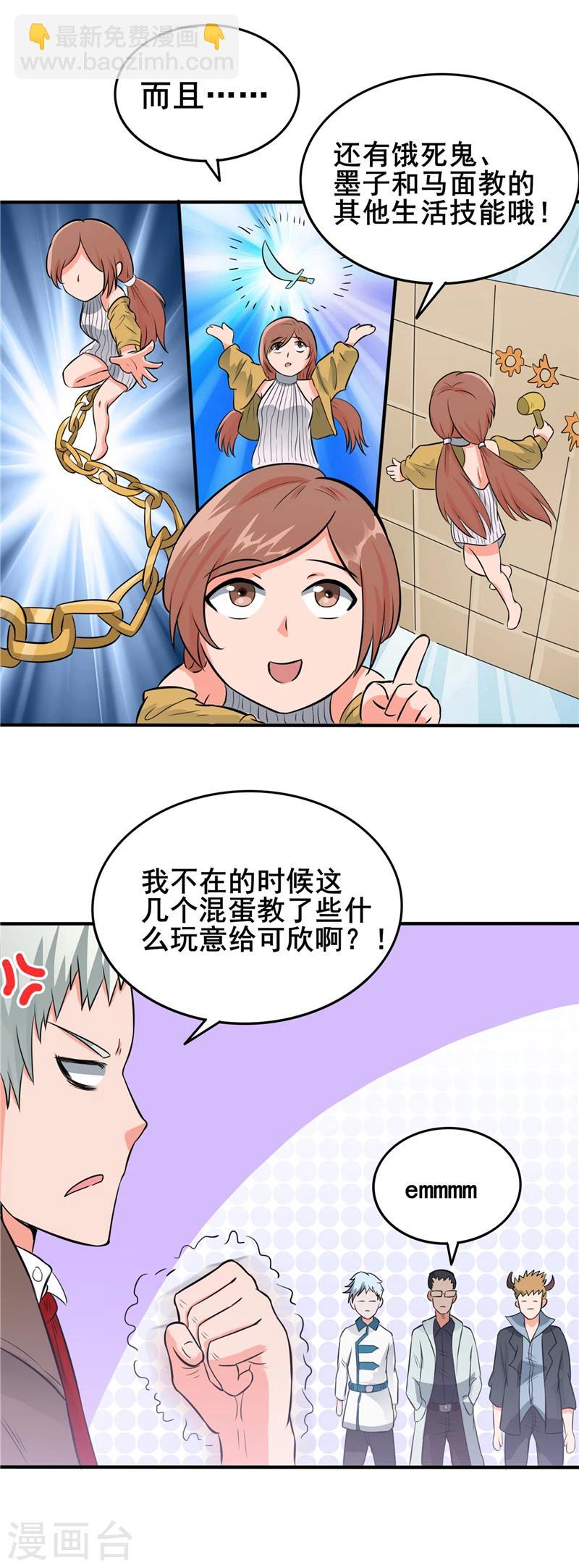 🍼地府我开的 第269话 道理 第9页