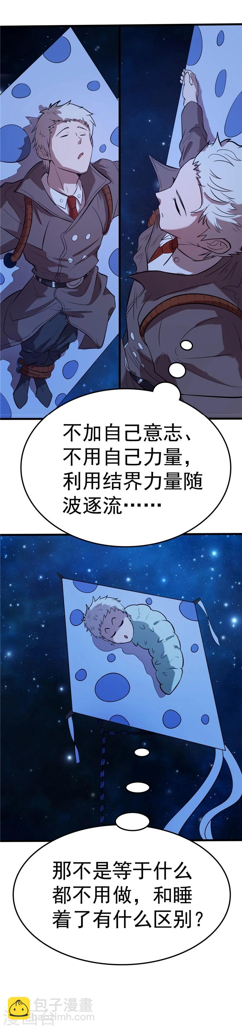 🍼地府我开的 第271话 准备出发 第11页