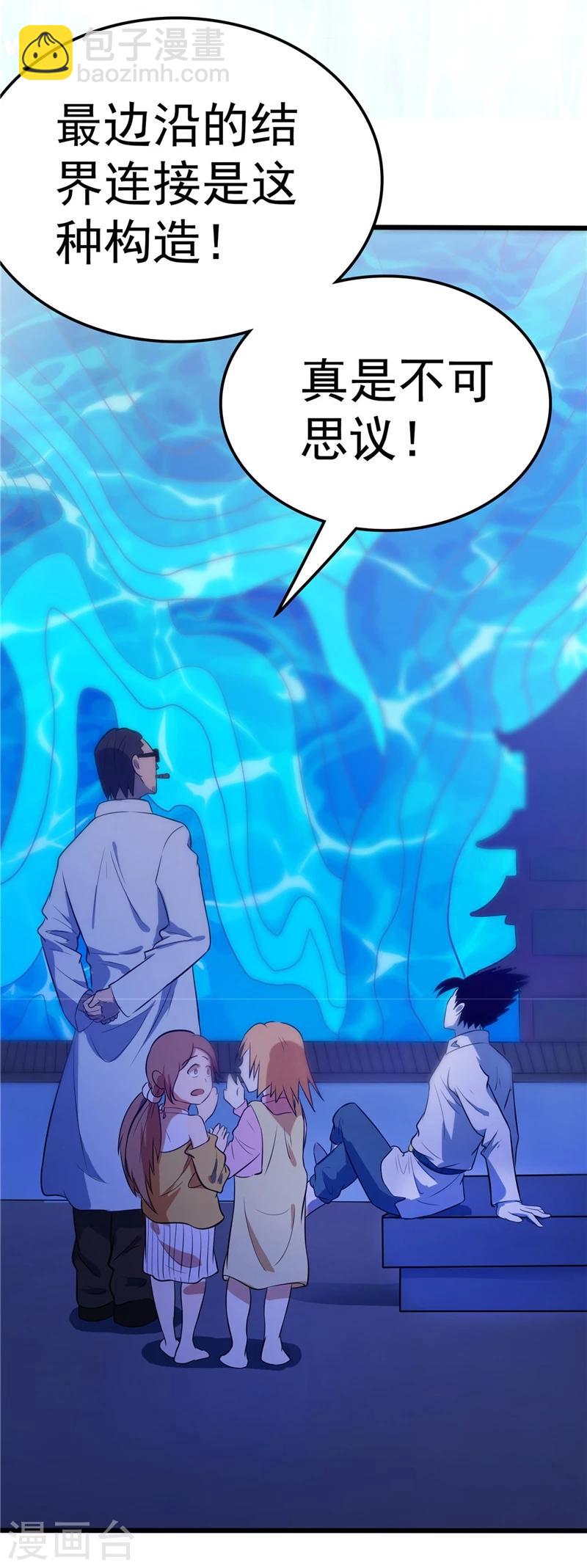 🍼地府我开的 第271话 准备出发 第24页