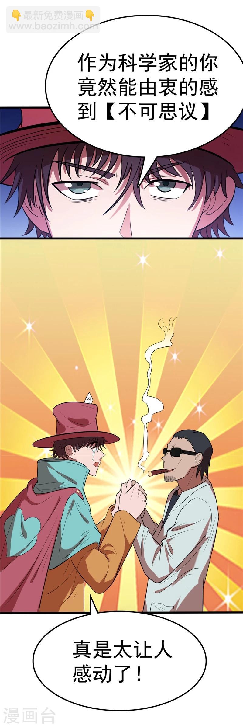 🍼地府我开的 第271话 准备出发 第25页