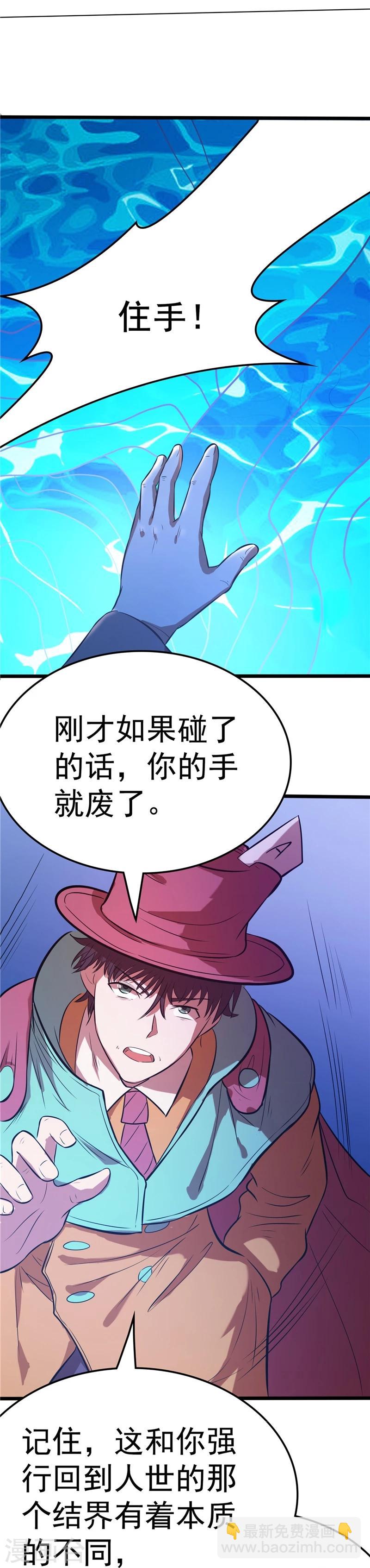 🍼地府我开的 第271话 准备出发 第28页