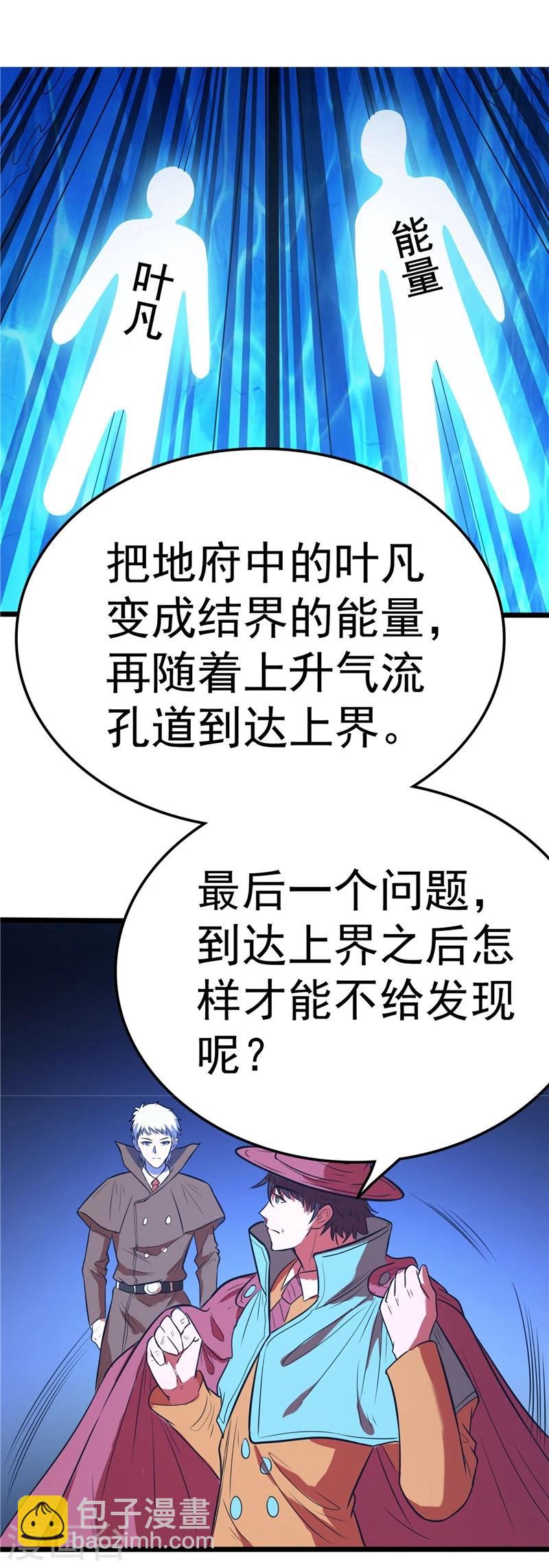 🍼地府我开的 第271话 准备出发 第36页