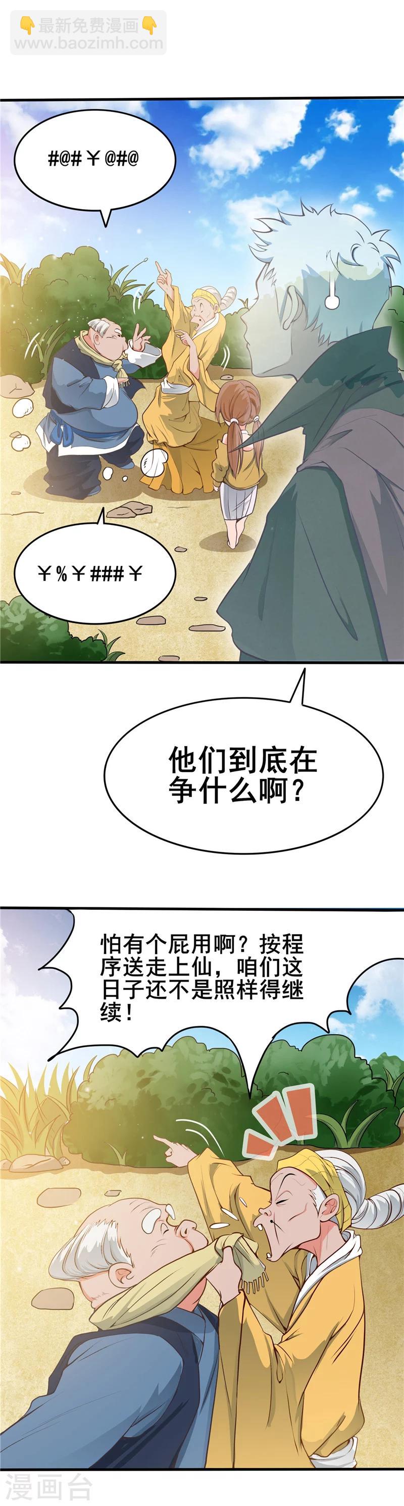 🍼地府我开的 第273话 无法无天 第10页