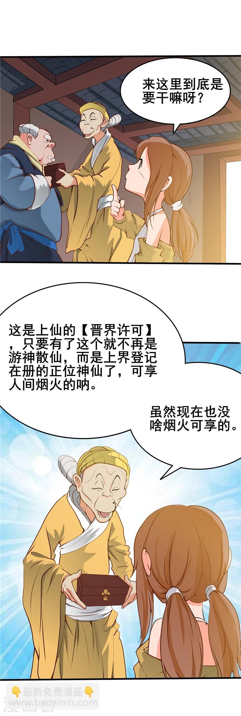 🍼地府我开的 第273话 无法无天 第16页