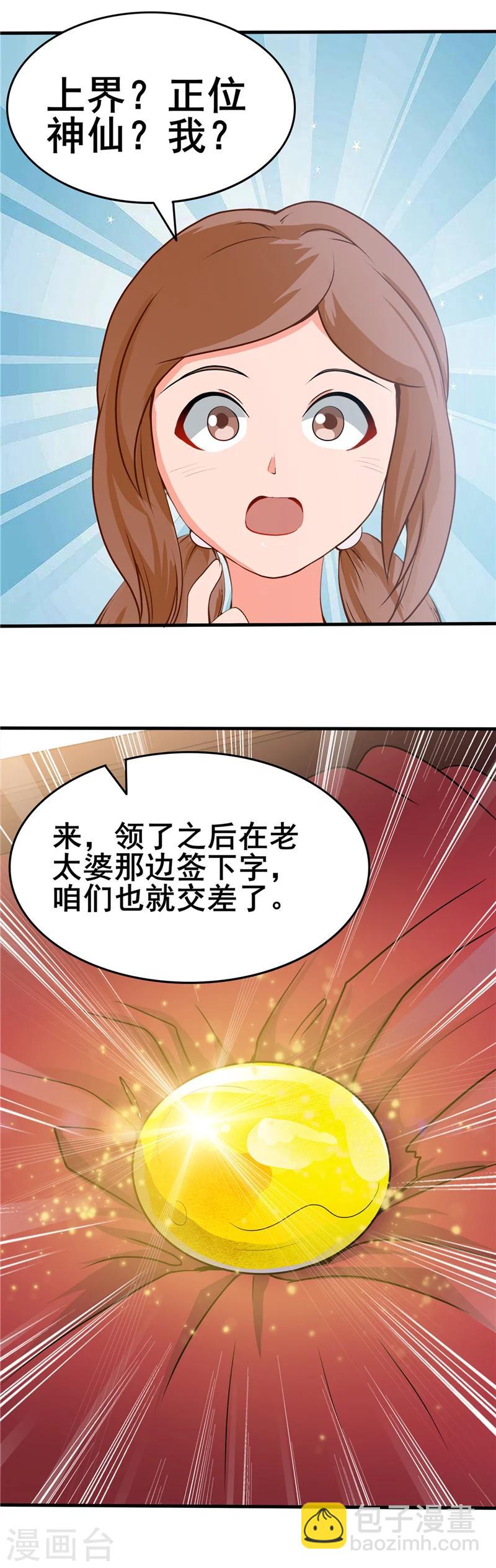 🍼地府我开的 第273话 无法无天 第17页