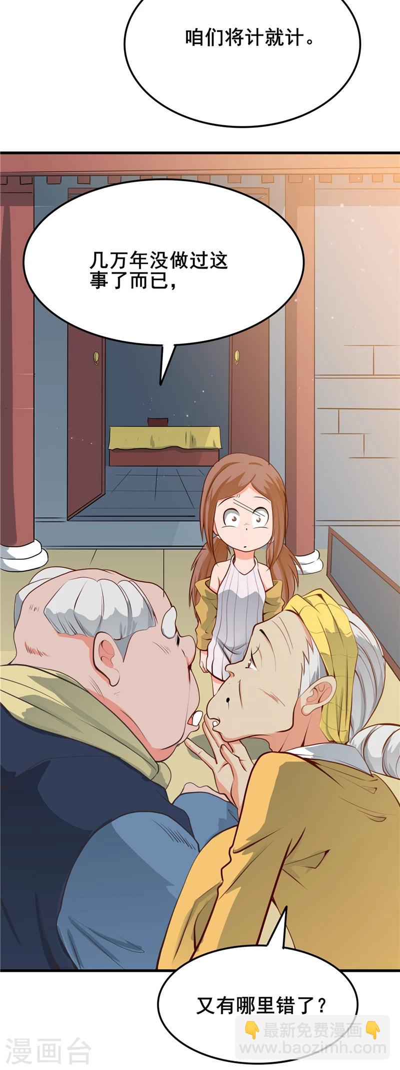 🍼地府我开的 第273话 无法无天 第19页