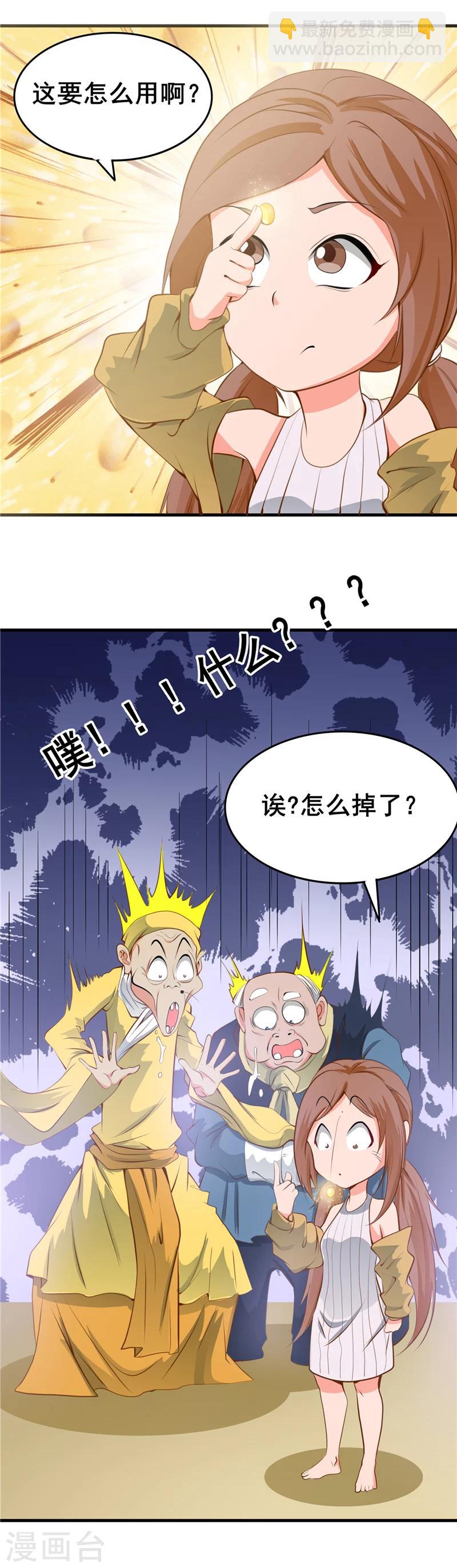 🍼地府我开的 第273话 无法无天 第21页