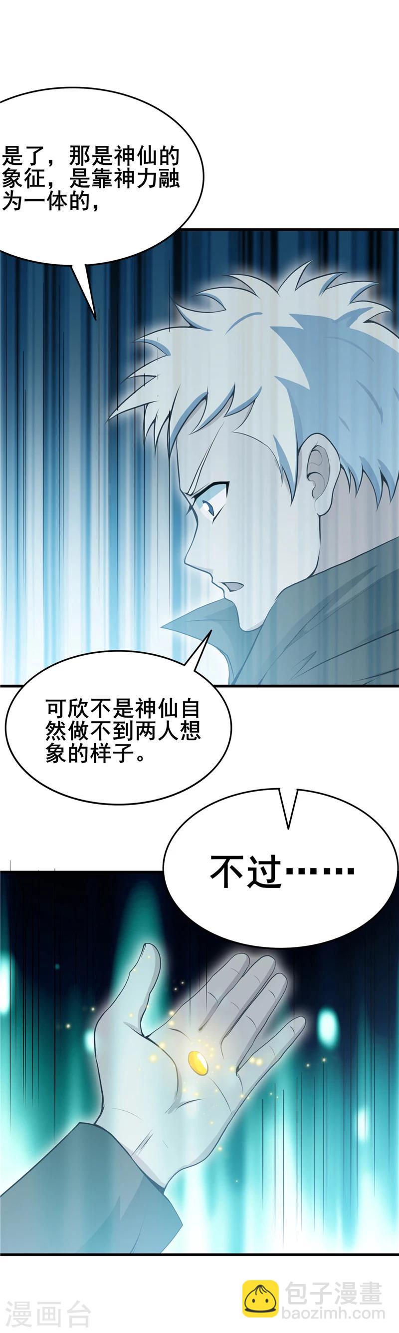 🍼地府我开的 第273话 无法无天 第22页