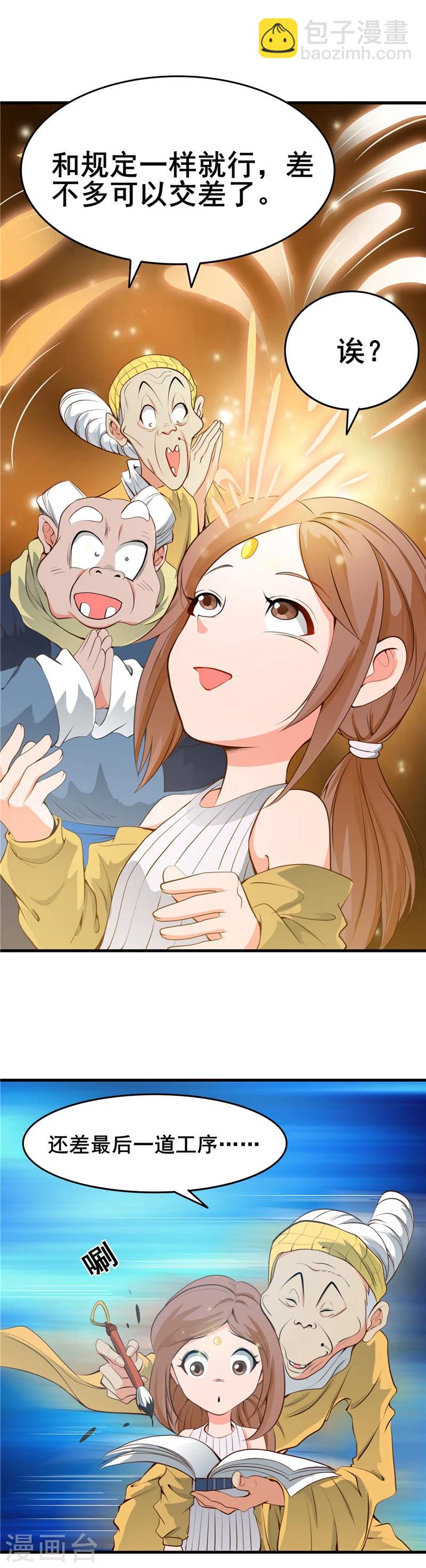 🍼地府我开的 第273话 无法无天 第24页