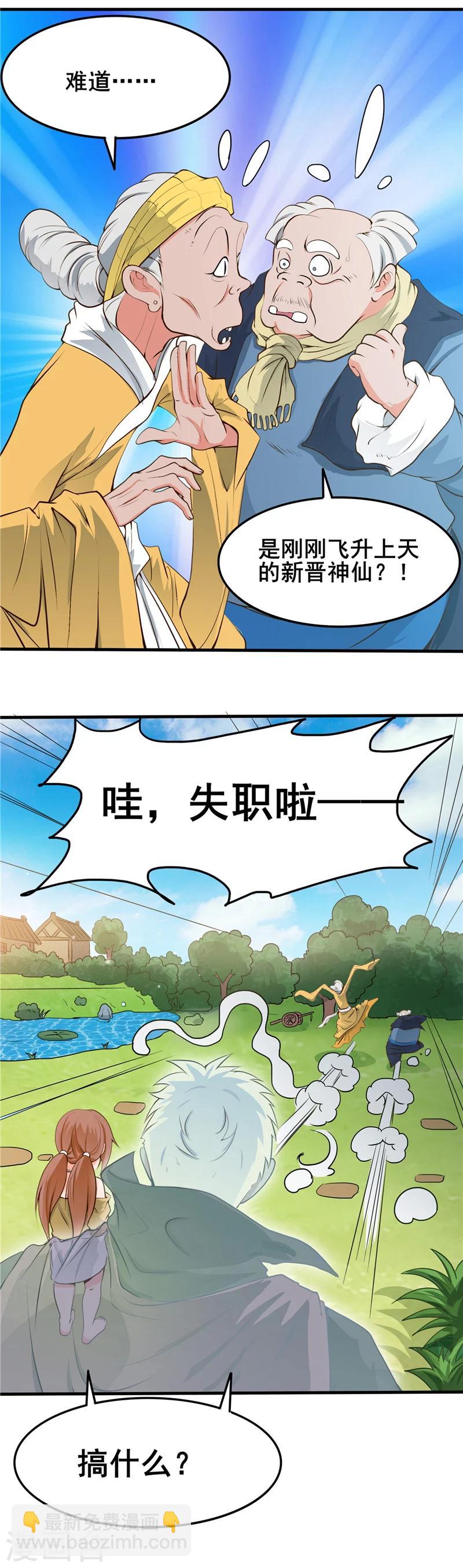 🍼地府我开的 第273话 无法无天 第5页