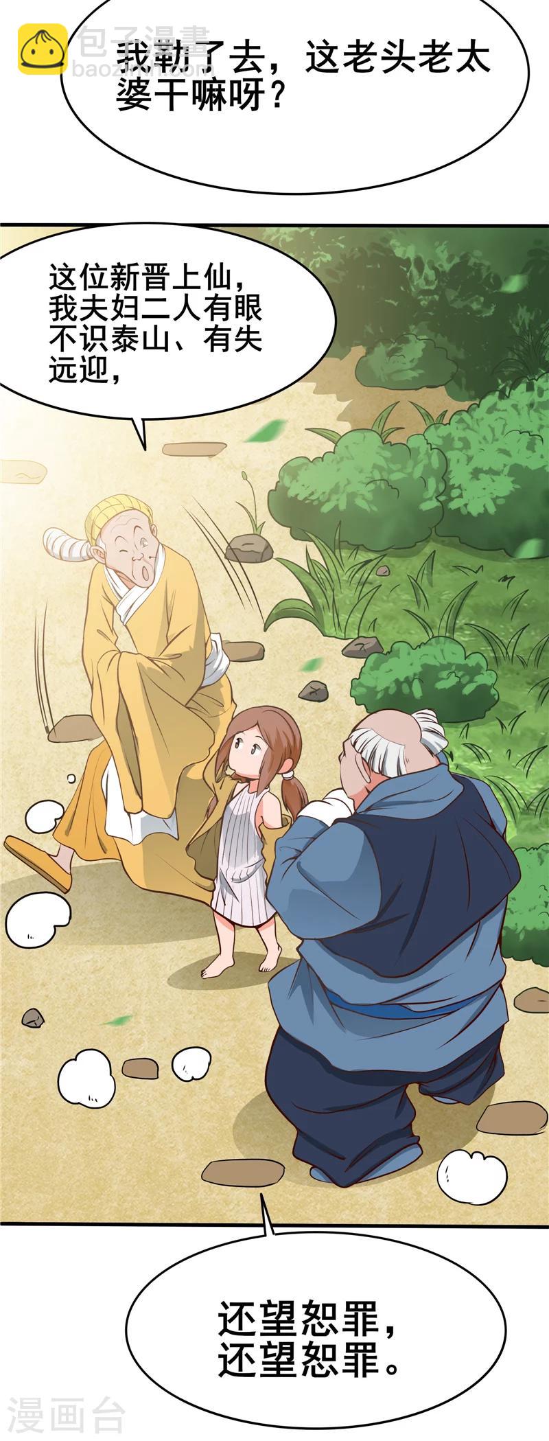 🍼地府我开的 第273话 无法无天 第7页