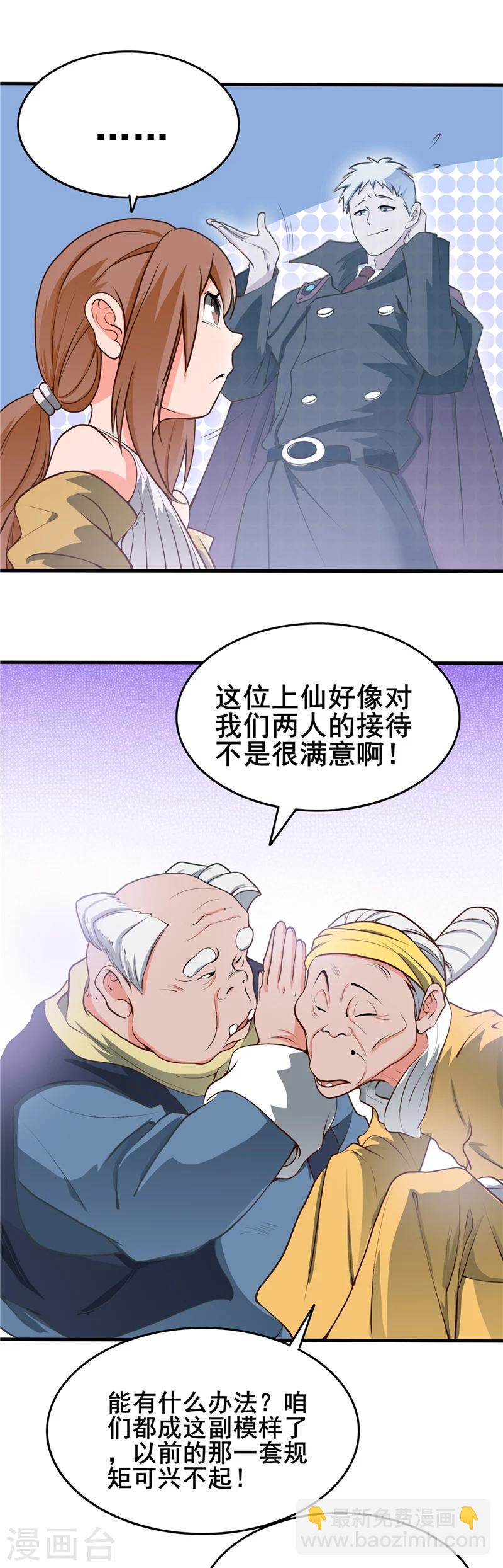 🍼地府我开的 第273话 无法无天 第8页