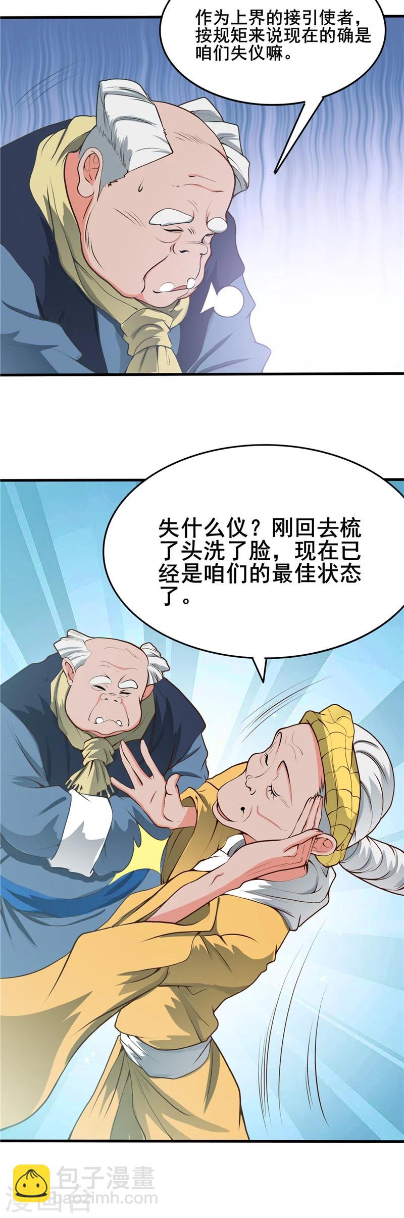 🍼地府我开的 第273话 无法无天 第9页