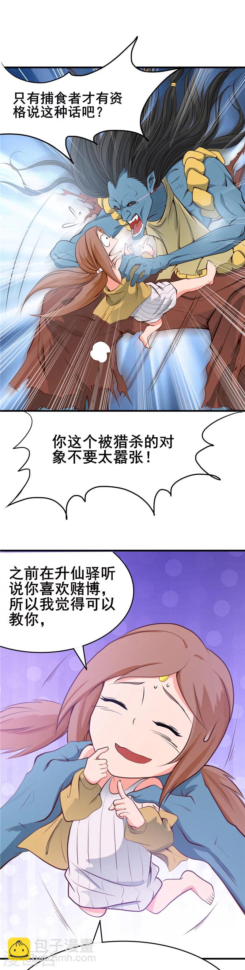 🍼地府我开的 第275话 剪刀石头布 第16页