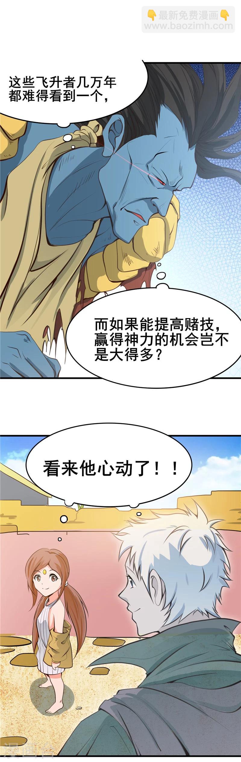 🍼地府我开的 第275话 剪刀石头布 第18页