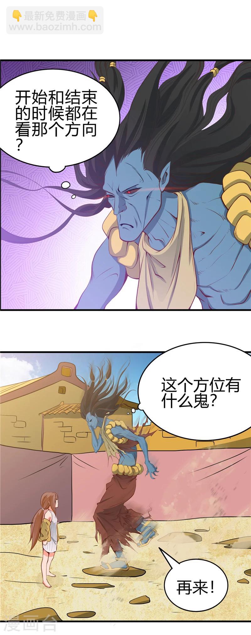 🍼地府我开的 第275话 剪刀石头布 第24页