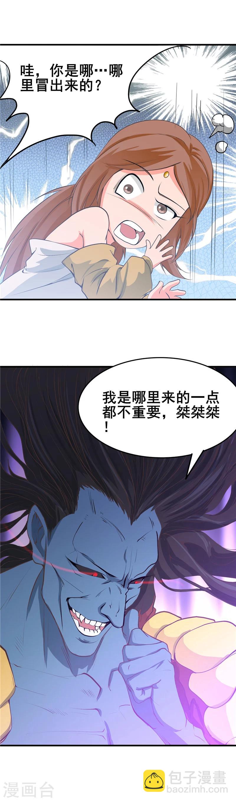 🍼地府我开的 第275话 剪刀石头布 第6页