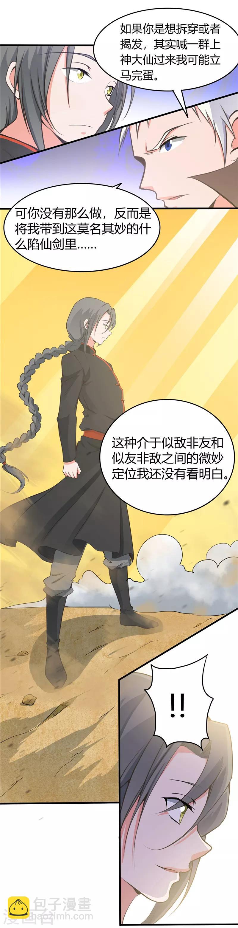 🍼地府我开的 第277话 陷仙剑中斗 第10页